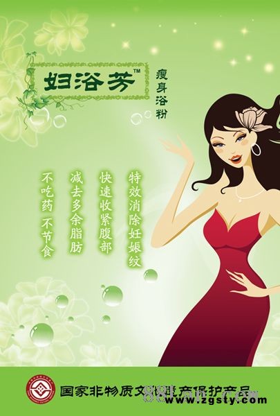 瘦身浴粉
