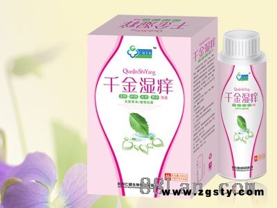 千金湿痒洗液