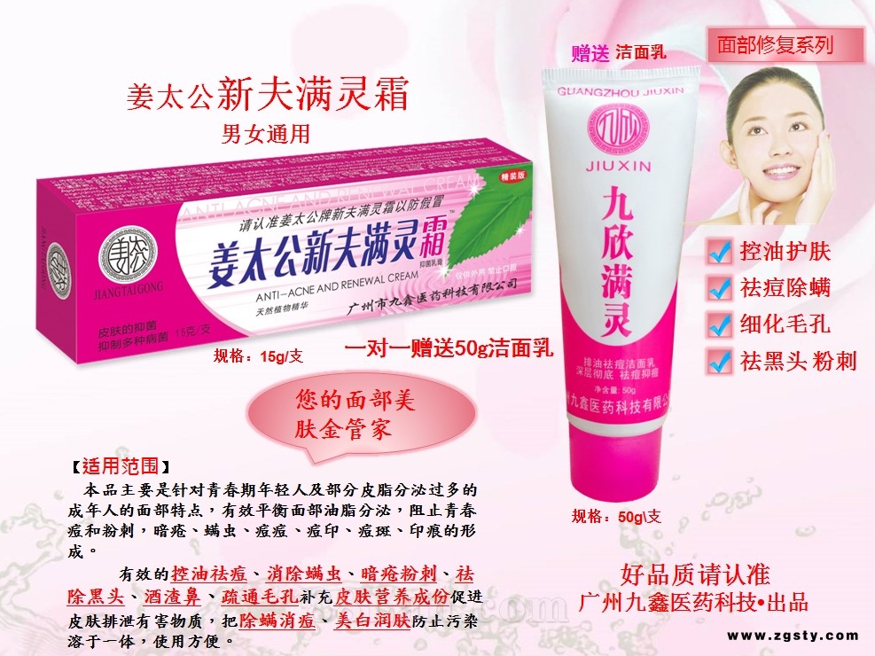 姜太公新夫满灵霜 医用祛痘膏送洁面乳