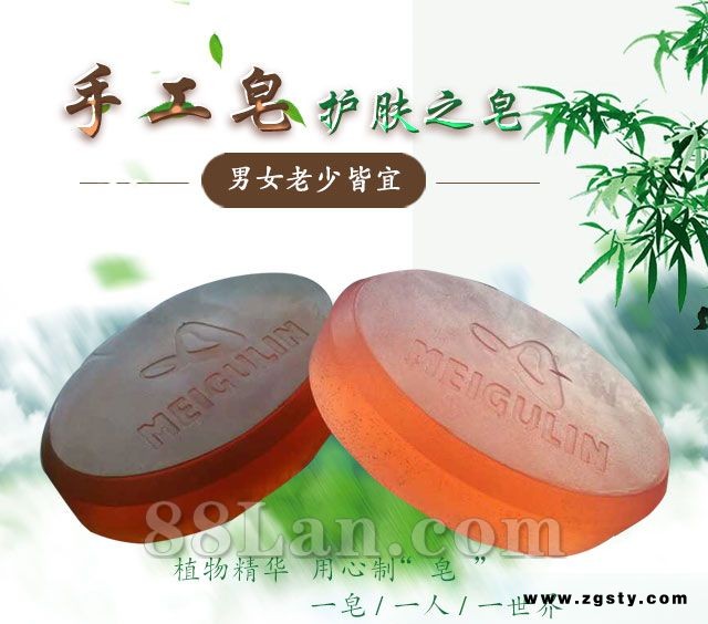 美菰林手工皂