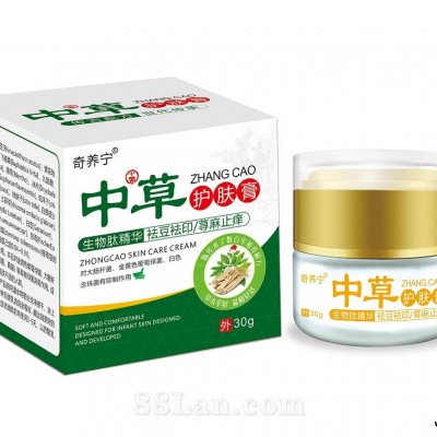 中草护肤膏-祛痘、净肤、止痒