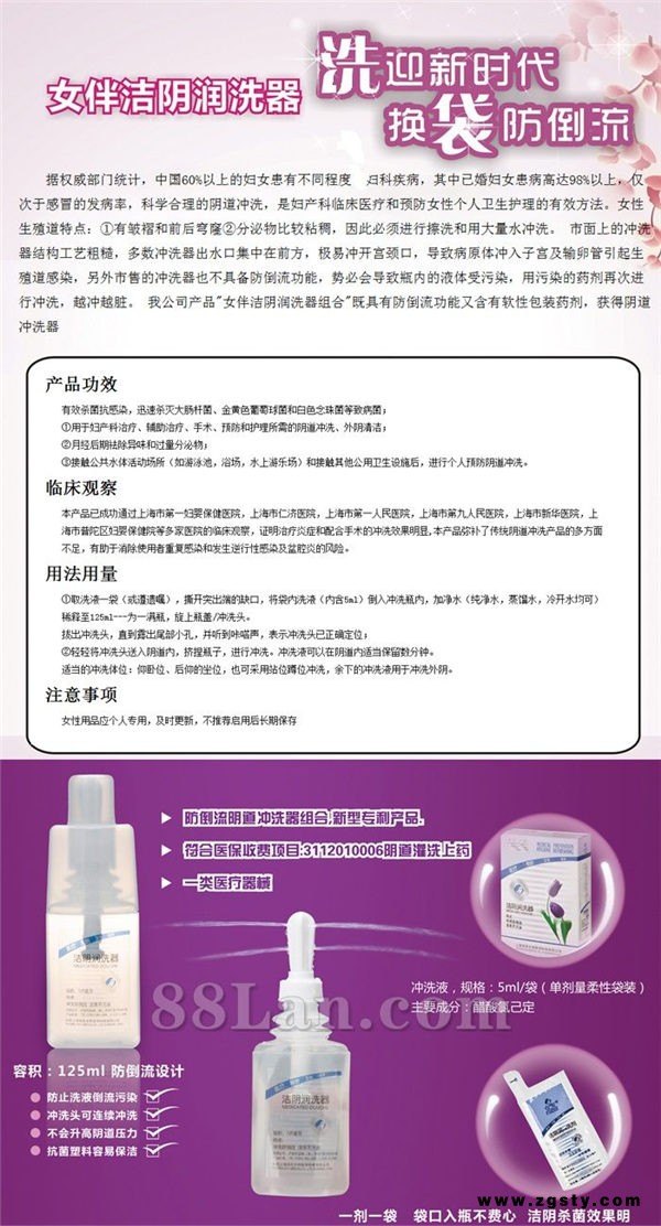 女伴洁阴冲洗剂