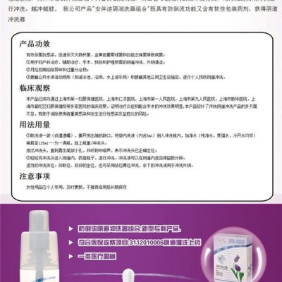 女伴洁阴冲洗剂