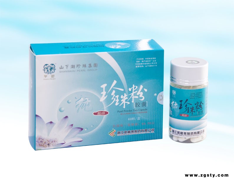 珍珠粉