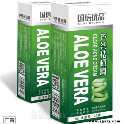 国信优品芦荟祛痘膏