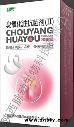 利君臭氧化油/三氧化油/蓝氧化油祛痘杀菌消毒毛囊炎