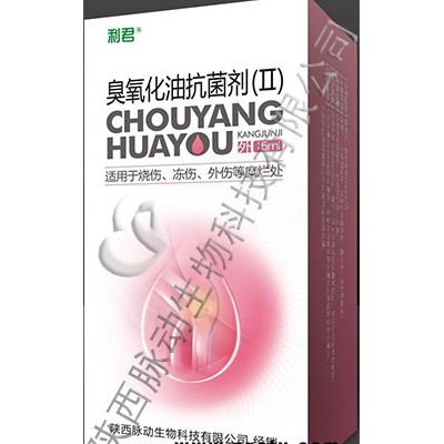 利君臭氧化油/三氧化油/蓝氧化油祛痘杀菌消毒毛囊炎