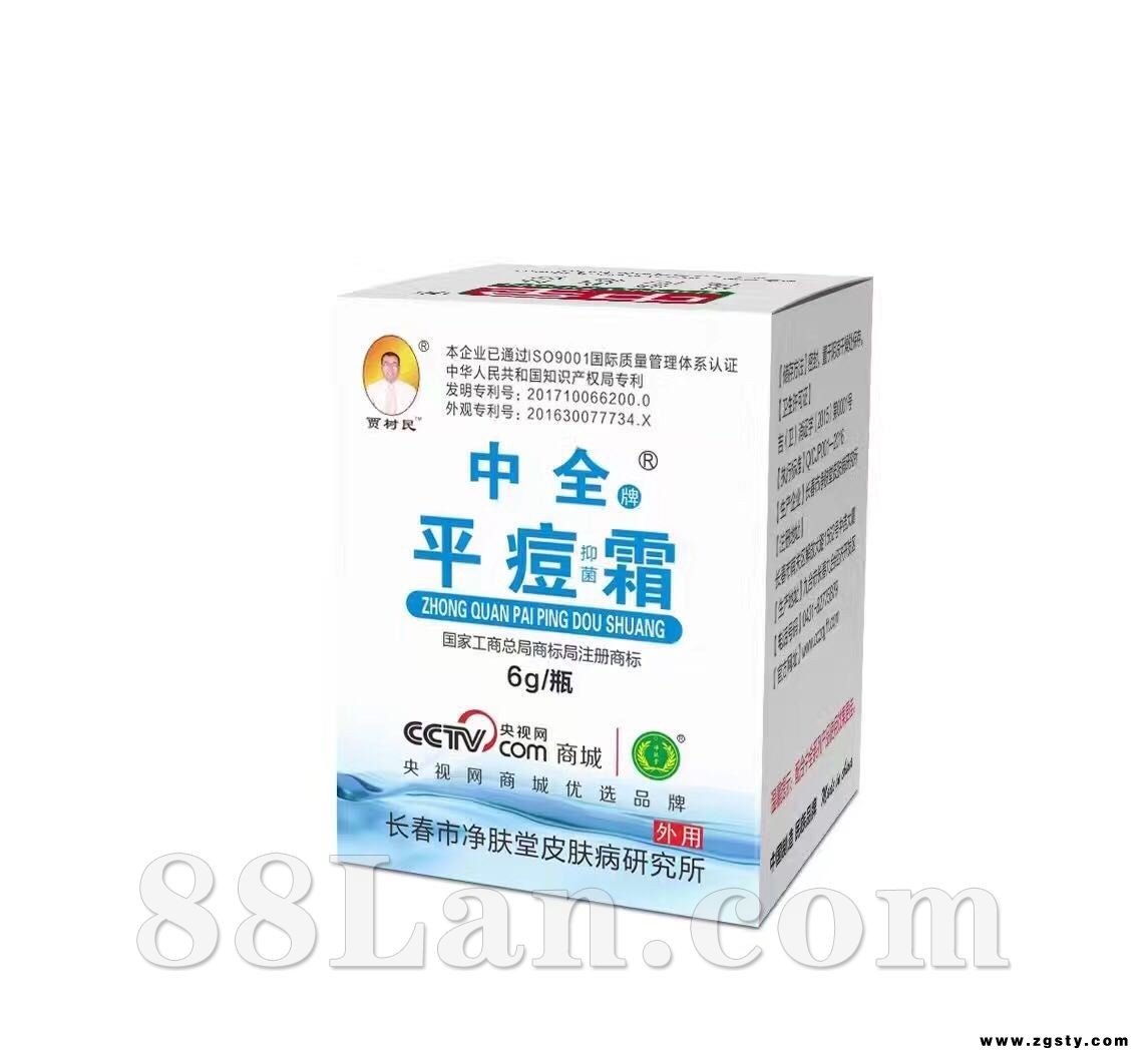 中全牌平痘霜
