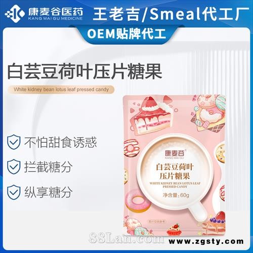 白芸豆荷叶压片糖果