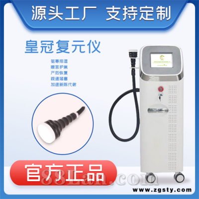 皇冠复元仪 暖宫护巢 驱寒排湿