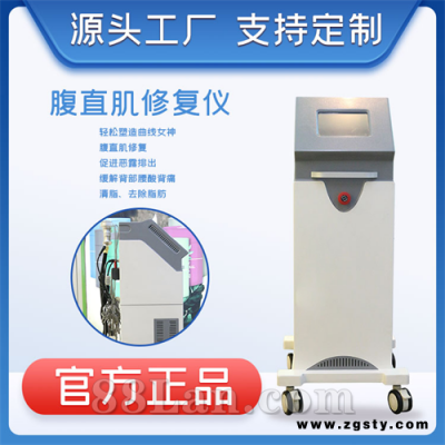 腹直肌修复仪器