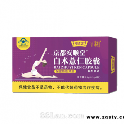 白术薏仁胶囊