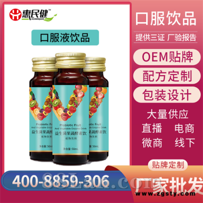 益生菌果蔬酵素饮品