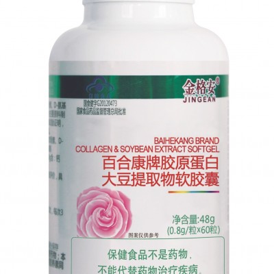 胶原蛋白大豆提取物软胶囊