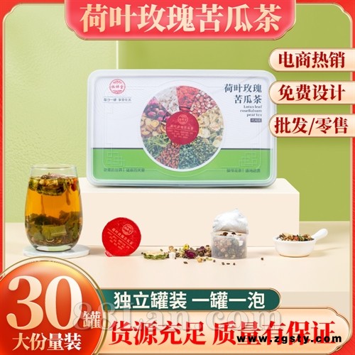 荷叶玫瑰苦瓜茶冬瓜荷叶玫瑰茶小罐装 茯苓冬瓜荷叶茶菊花枸杞