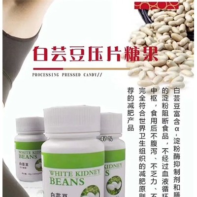 白芸豆压片糖果定制贴牌，白芸豆糖果定制代工厂家