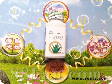 康斯健芦荟软胶囊