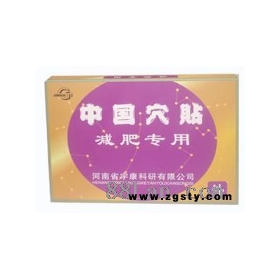 中国穴贴————减肥专用