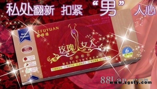 乐妇源-玫瑰女人（网店专供）