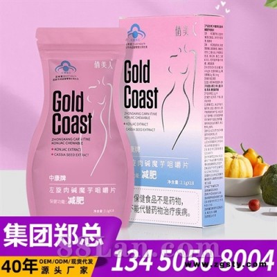 减肥产品减肥胶囊减肥片左旋肉碱魔芋咀嚼片蓝帽保健食品强效减肥