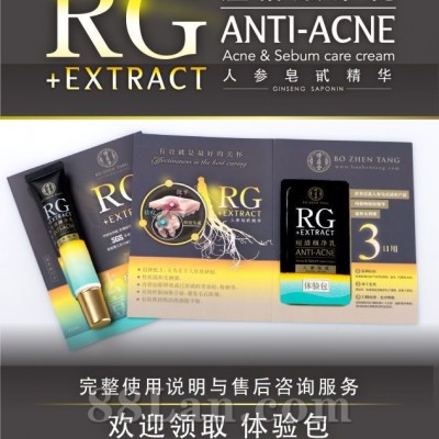 博贞堂 自主研发痘清颜净乳 试用装免费发放