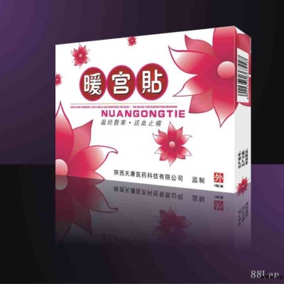 暖宫贴