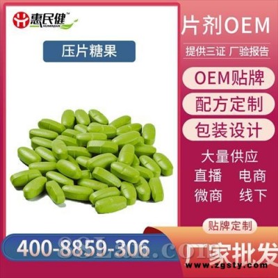 辣木叶压片糖果OEM贴牌代加工 贴牌代工