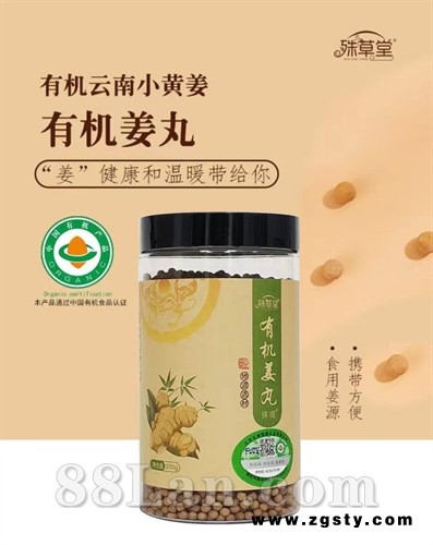 有机姜粉姜丸