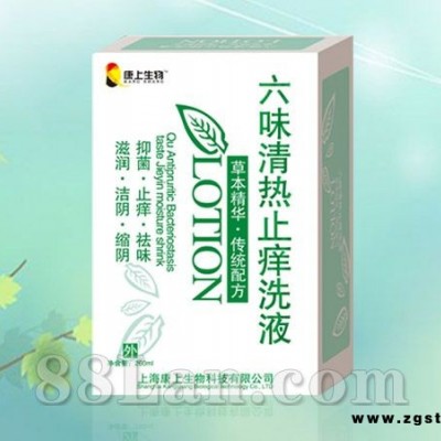 六味清热止痒洗液