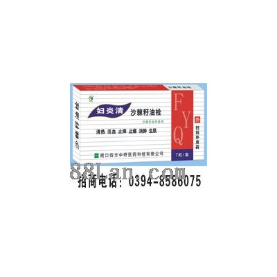 妇炎清沙棘籽油栓