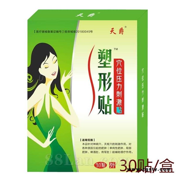 塑形贴 减肥贴