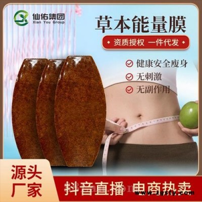 纤姿贴厂家定制 草本能量膜美容院瘦身瘦腿产品燃脂大肚子肚脐贴