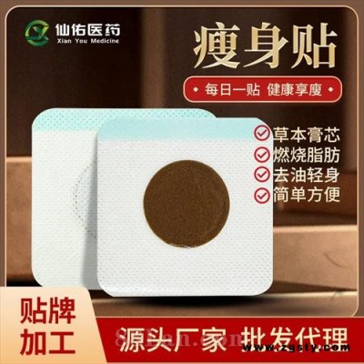 塑身贴厂家批发燃脂肚脐穴位瘦身瘦腿懒人大肚贴肥胖美容院纤体贴