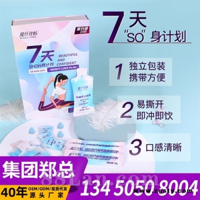 白芸豆代餐粉--7天show身计划