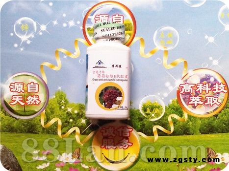 康斯健葡萄籽维E软胶囊