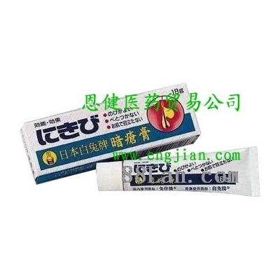 日本白兔牌暗疮膏