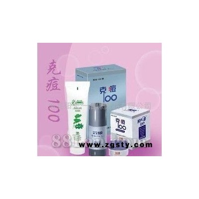 供应克痘100