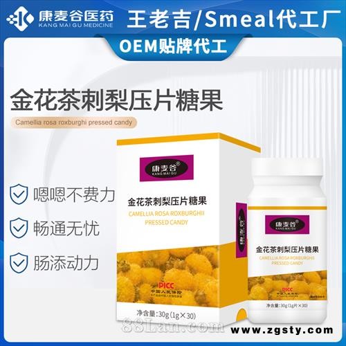 王老吉金花茶刺梨压片糖果