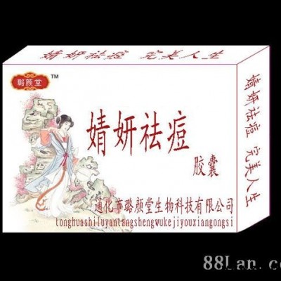 婧妍祛痘胶囊