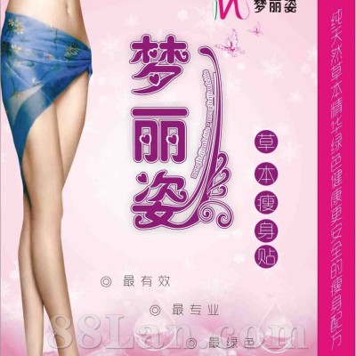 梦丽姿健康减肥产品代理批发