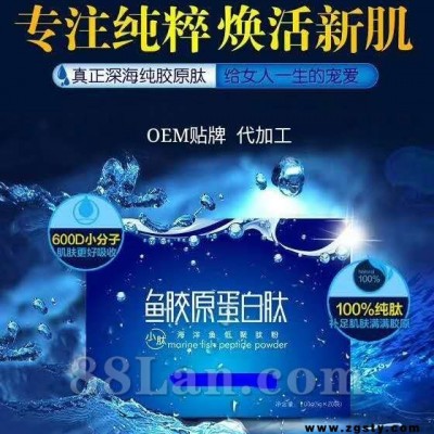鱼胶原蛋白肽 --固体饮料OEM贴牌 代加工