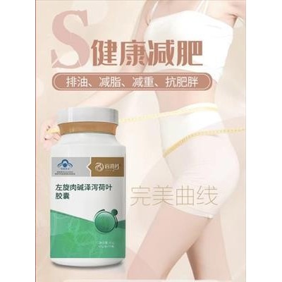 左旋肉碱泽泻荷叶