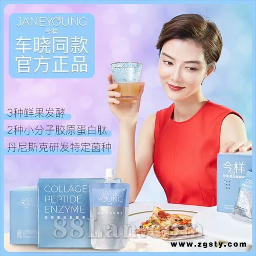 今样胶原蛋白肽酵素