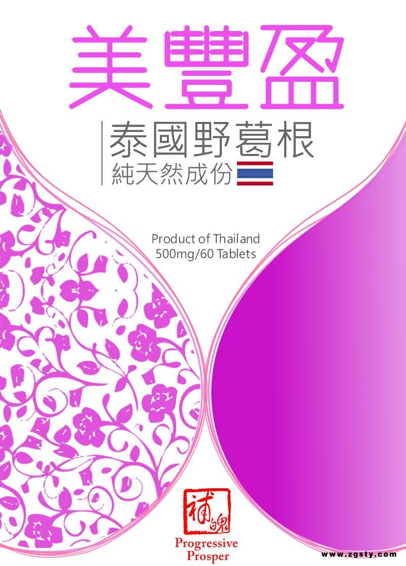 进口丰胸保健产品泰国补魄野葛根代理加盟