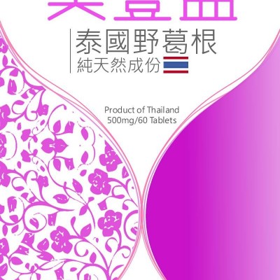 进口丰胸保健产品泰国补魄野葛根代理加盟
