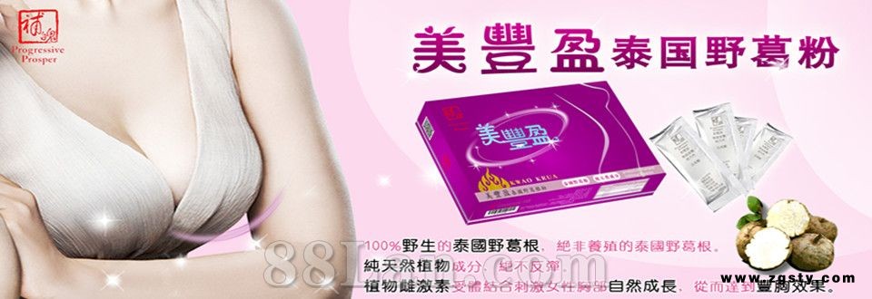2013**绿色丰胸产品-野葛根丰胸精油