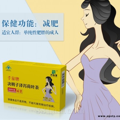 国食健字蓝帽减肥茶决明子泽泻荷叶茶