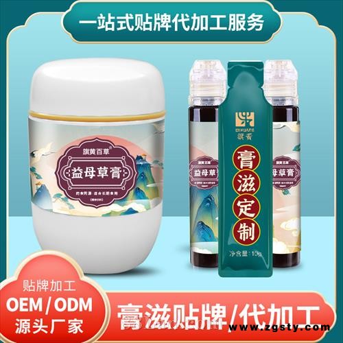 膏滋膏方OEM、ODM贴牌代加工