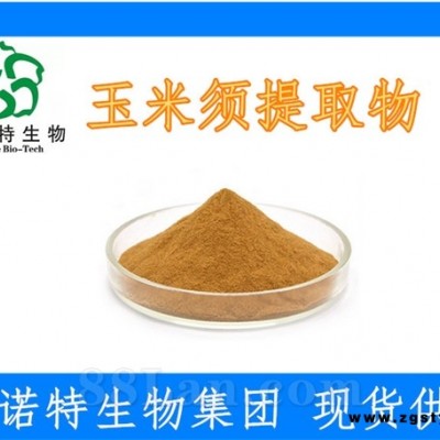 玉米须提取物 99%水溶性 定制醇溶浸膏粉 斯诺特生产厂家
