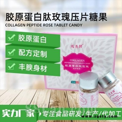 胶原蛋白肽玫瑰   代餐饱腹果蔬酵素维生素片剂压片糖果